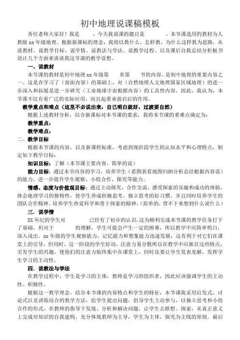 初中中学地理说课稿