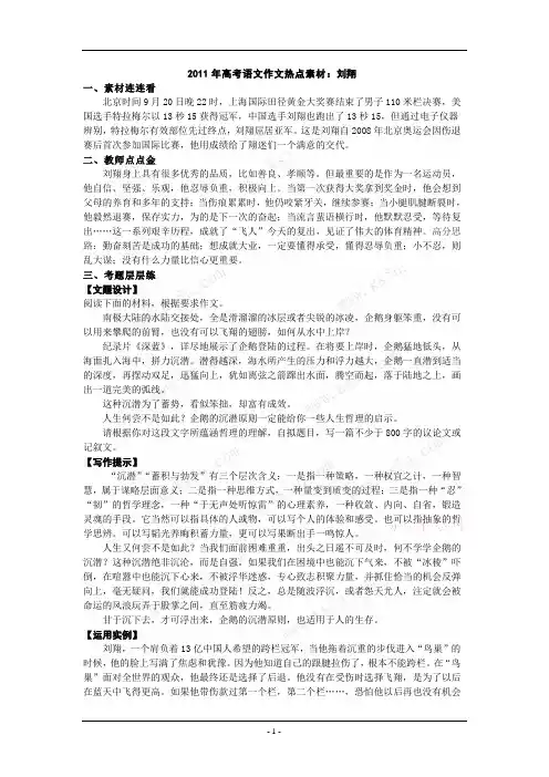 2011年高考语文作文热点素材：刘翔