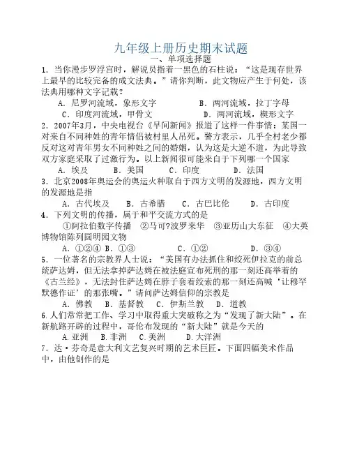 九年级上册历史期末试题22版