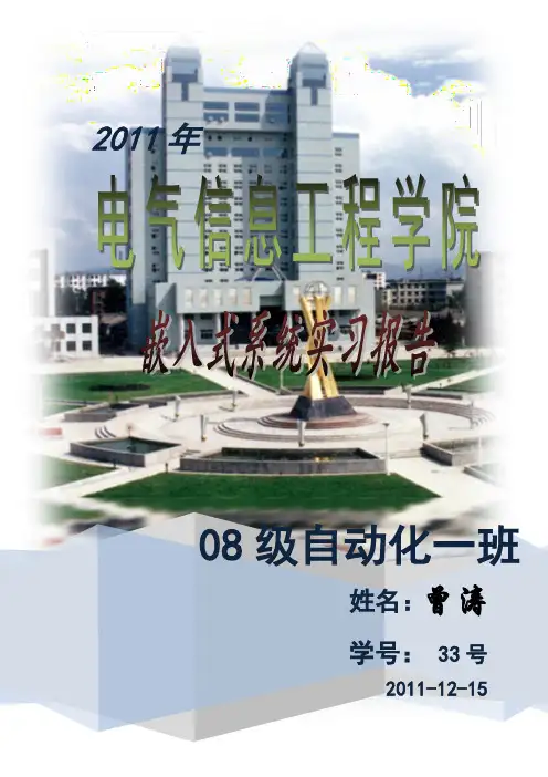 嵌入式系统实习报告 2