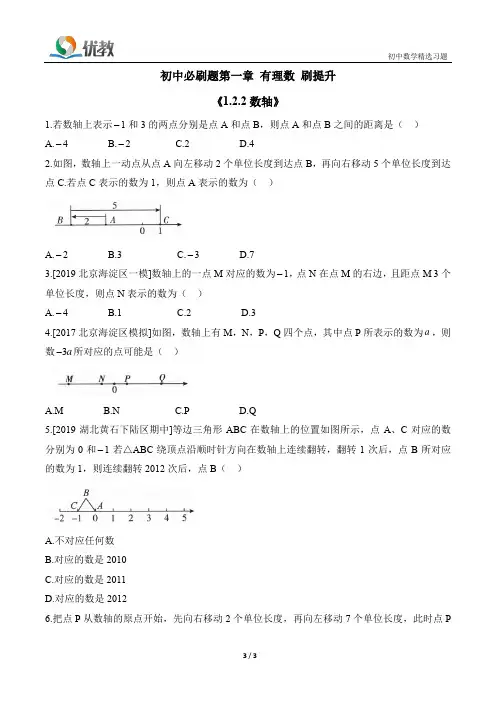 七年级数学《1.2.2_数轴》提升练习测试