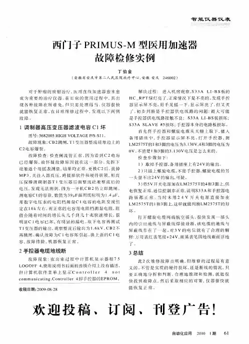 西门子PRIMUS—M型医用加速器故障检修实例