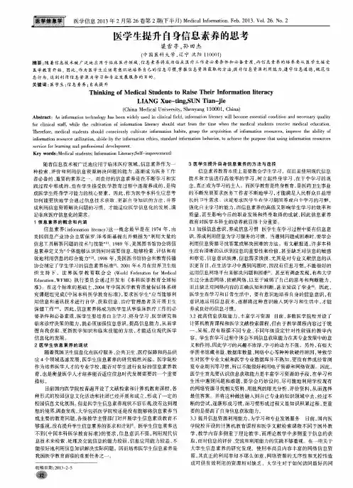 医学生提升自身信息素养的思考