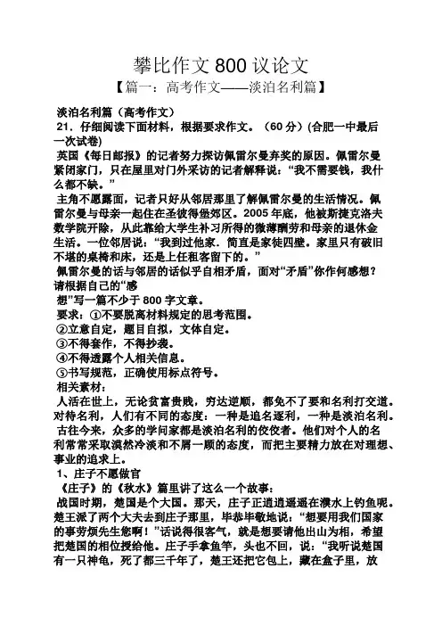 议论文作文之攀比作文800议论文