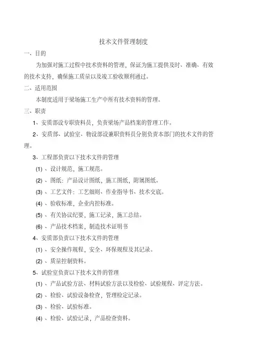 技术文件管理制度