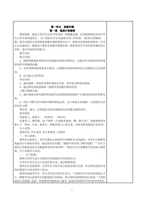 青岛版科学四年级下册全册教案