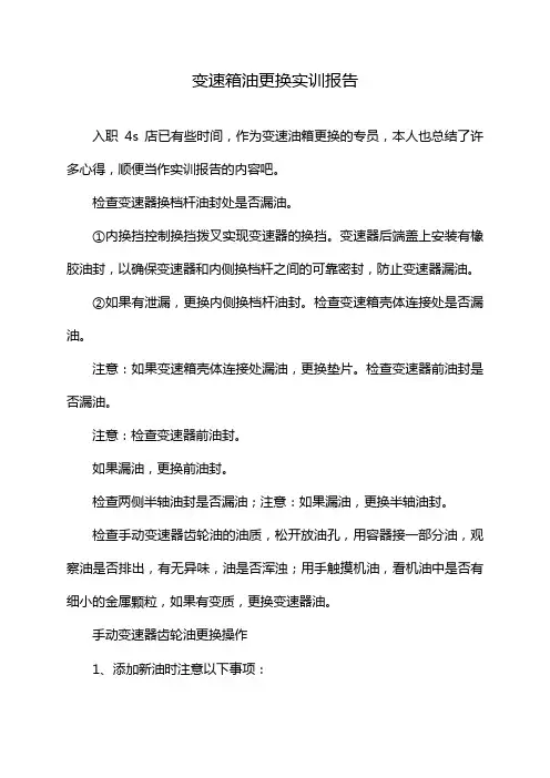 变速箱油更换实训报告