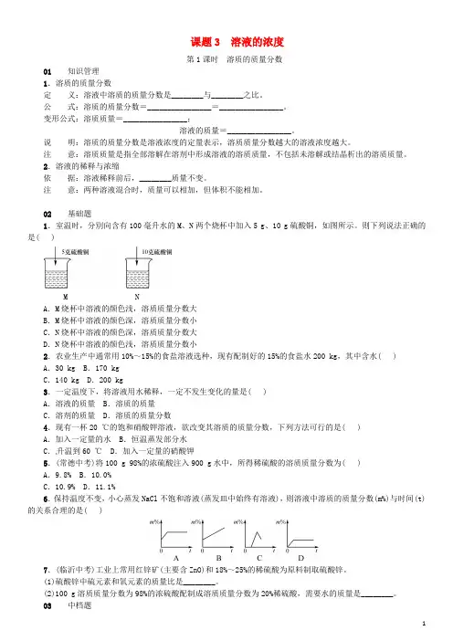 【人教版】九年级化学下册第九单元溶液课题3溶液的浓度同步练习(含答案)