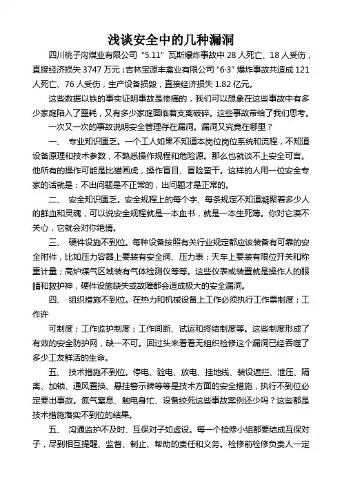 浅谈安全中的几种漏洞