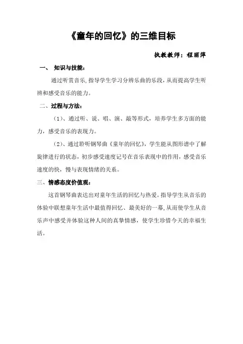童年的回忆教案