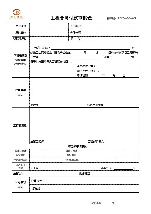 工程付款审批单