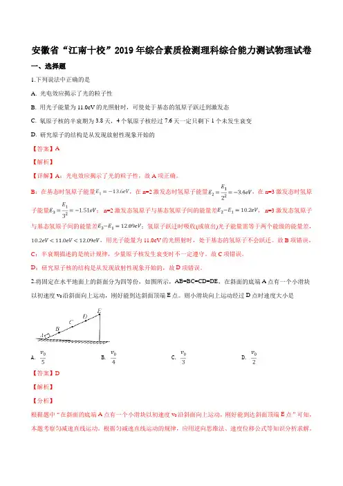 【校级联考】安徽省江南十校2019届高三3月综合素质检测理科综合物理试题(解析版)
