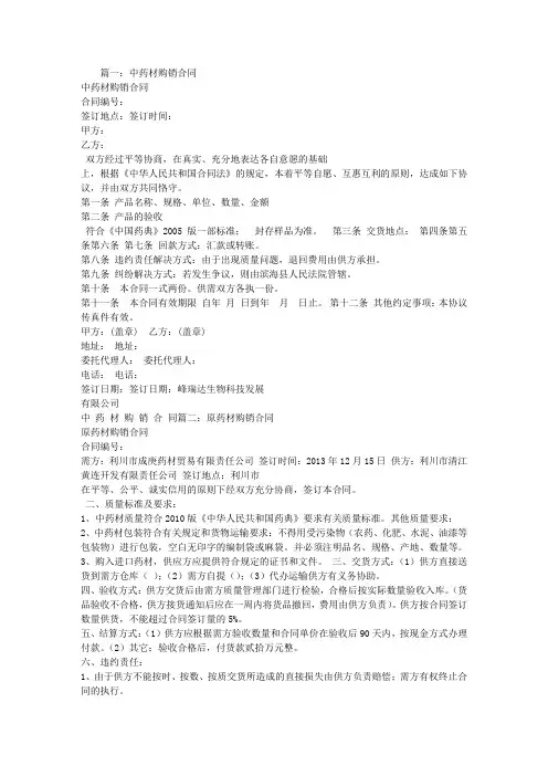 中草药购销合同