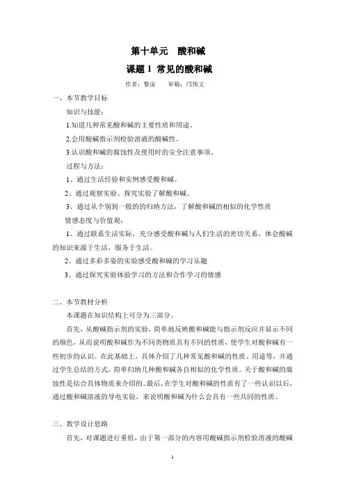 化学九年级下册第10单元课题1教学设计1.doc