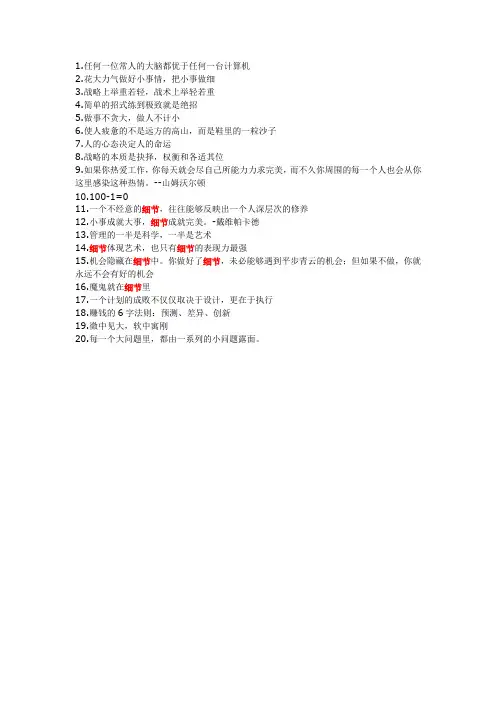 细节决定成败的20个好观点