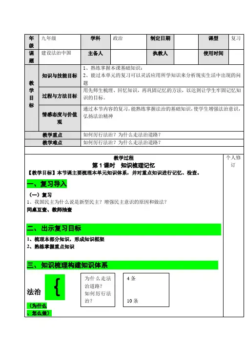 部编版道德与法治九年级上册 第四课 建设法治中国 复习教案设计