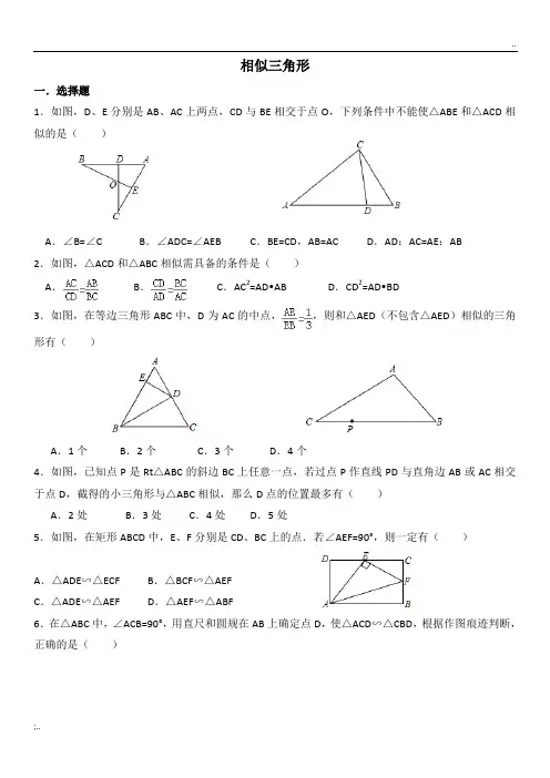 相似三角形经典习题