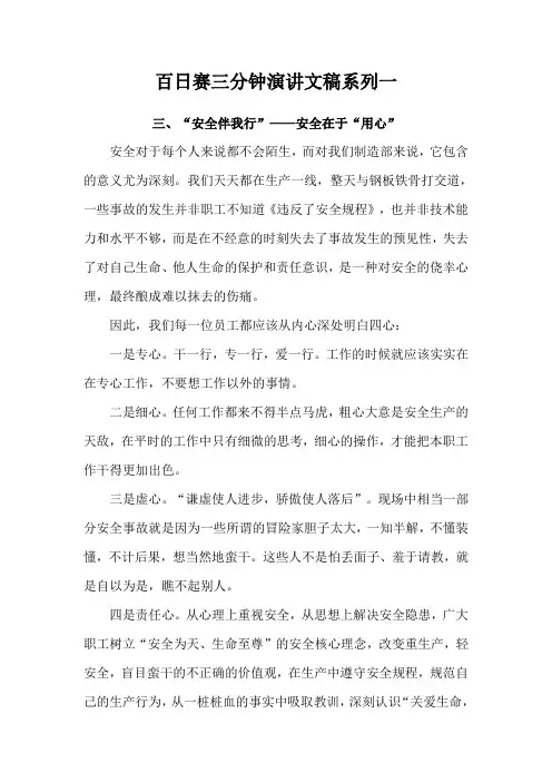 百日赛三分钟演讲文稿系列三