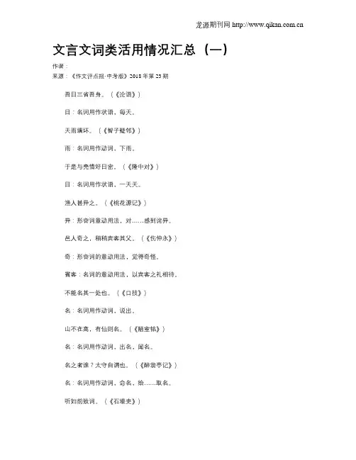 文言文词类活用情况汇总(一)