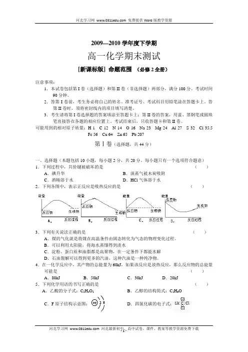 【新课标】2010高一下学期期末考试(化学)