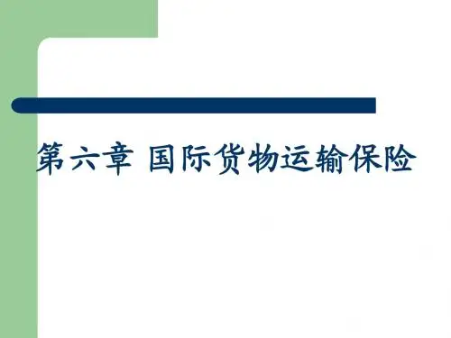 第六章 海运保险 (1)