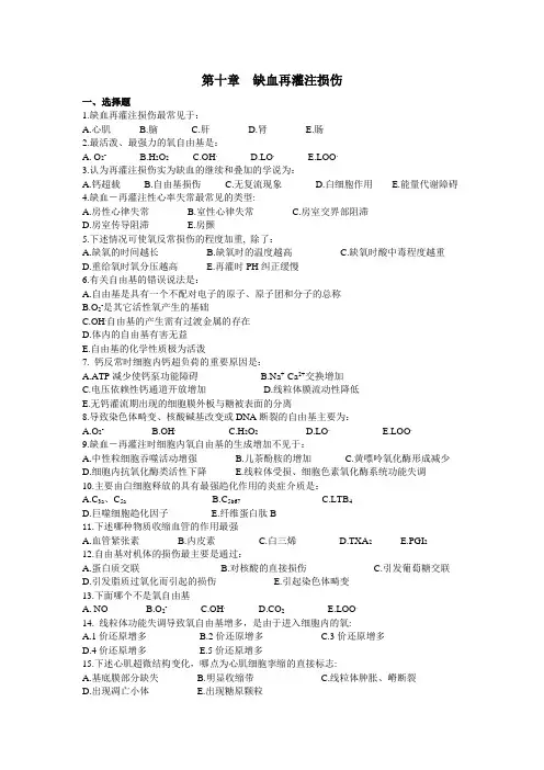 (缺血-再灌注损伤)