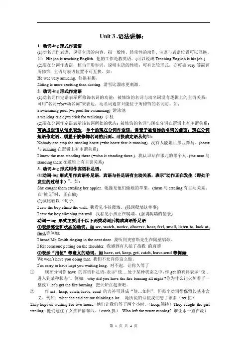 动词ing形式