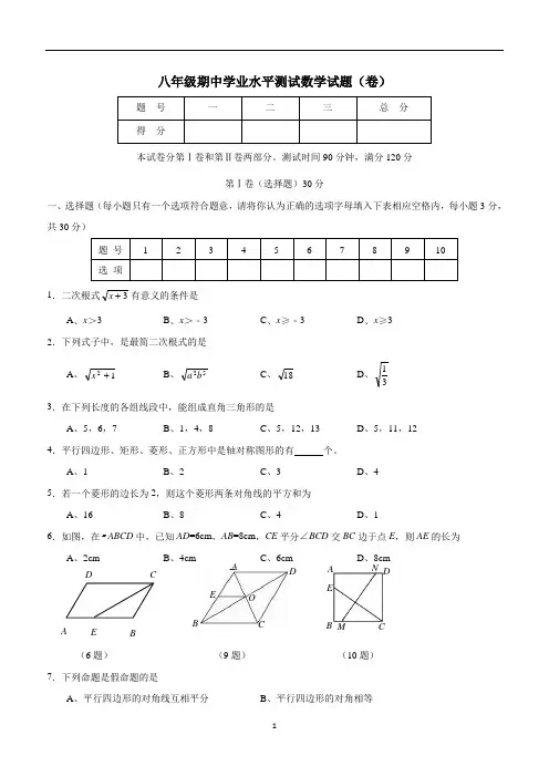山西农业大学附属中学17—18学年下学期八年级期中考试数学试题(答案)$862315
