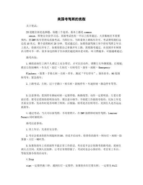 美国考驾照的流程
