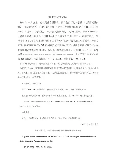 海水中COD测定