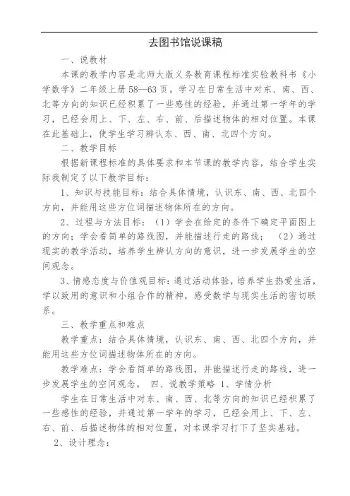 北师大版 数学四年级：去图书馆 说课