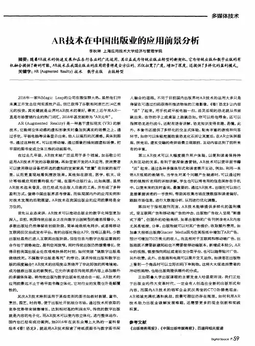 AR技术在中国出版业的应用前景分析