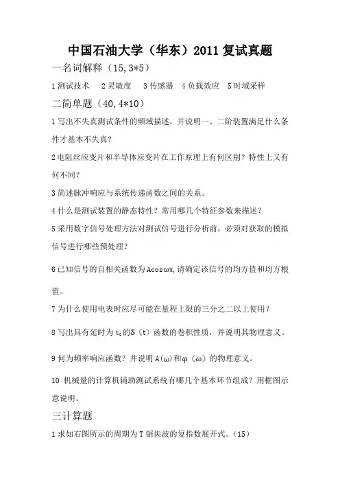 中国石油大学机械复试笔试题二
