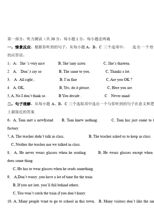 第一部分,听力测试(共30分,每小题1分,每小题念两遍
