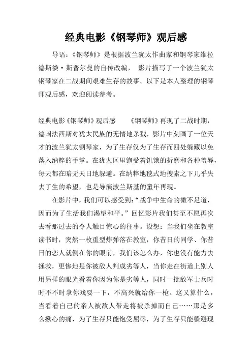 经典电影《钢琴师》观后感