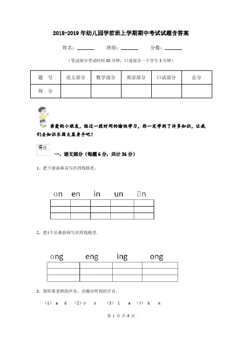 2018-2019年幼儿园学前班上学期期中考试试题含答案
