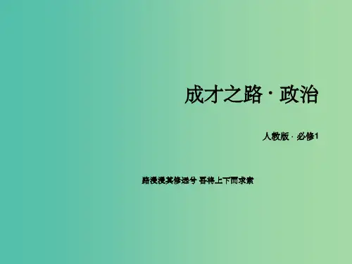 高中政治 第2单元 生产、劳动与经营知识整合梳理课件 新人教版必修1