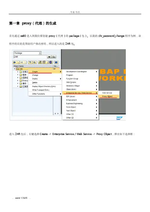 ABAP外调WebService过程的介绍