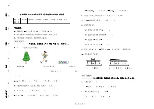 新人教版2022年三年级数学下学期每周一练试题 附答案