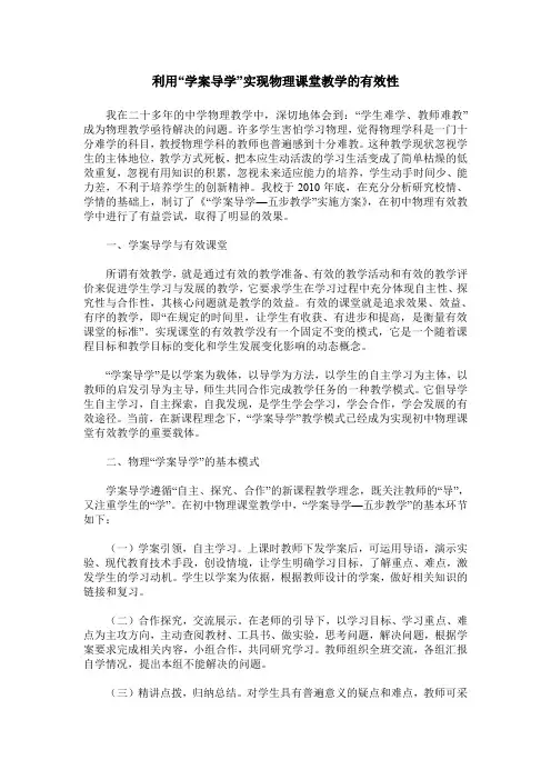 利用“学案导学”实现物理课堂教学的有效性