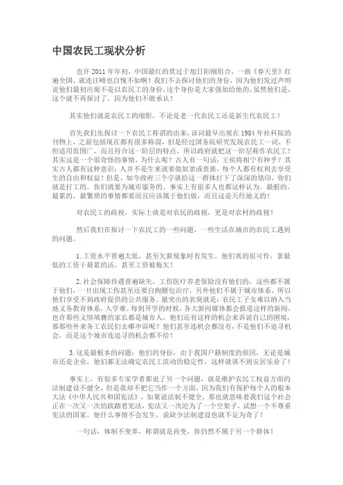 中国农民工现状分析