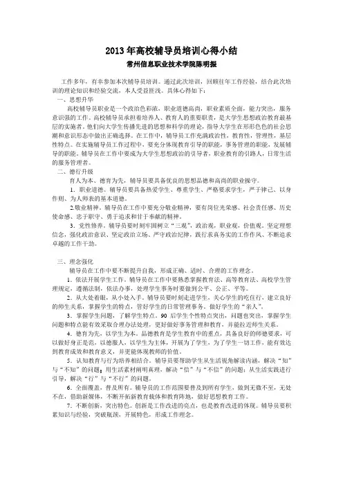 辅导员培训心得
