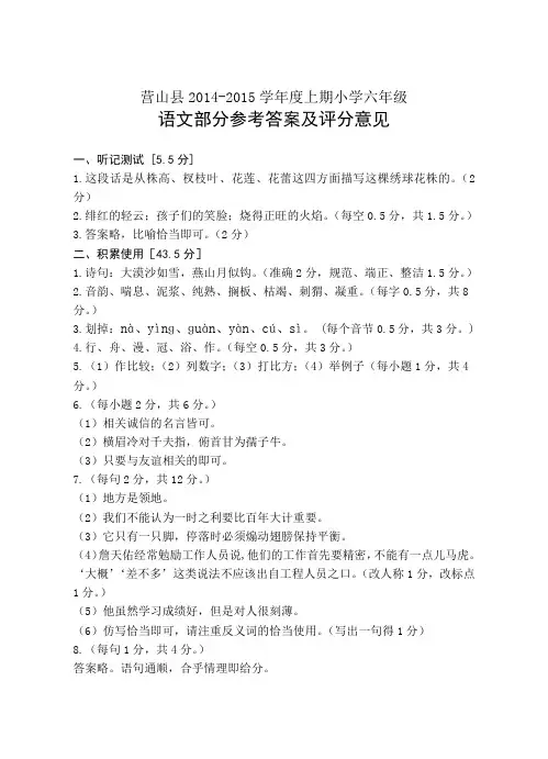 小六语文参考答案14-15上