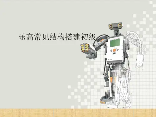 乐高常见结构搭建初级精编版