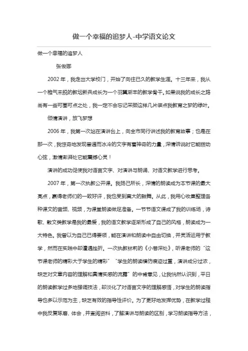 做一个幸福的追梦人