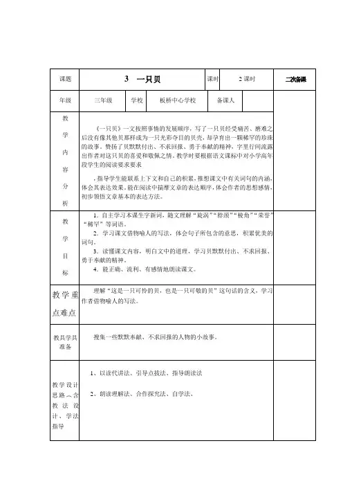 《一只贝》教学设计1