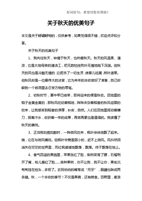 关于秋天的优美句子