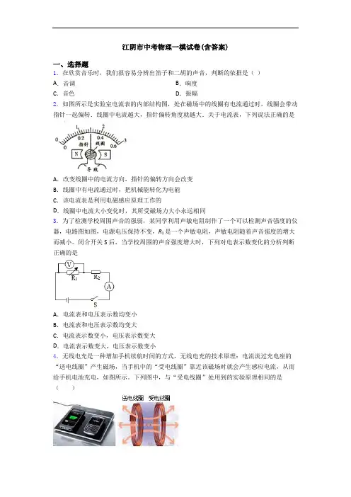 江阴市中考物理一模试卷(含答案)