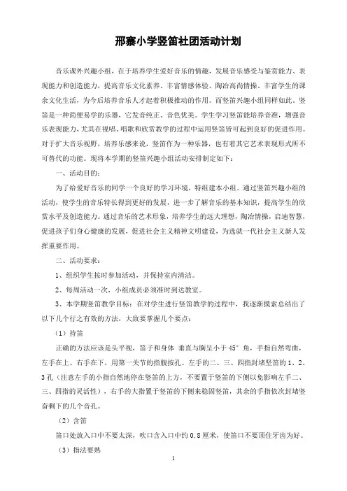 竖笛社团教学计划