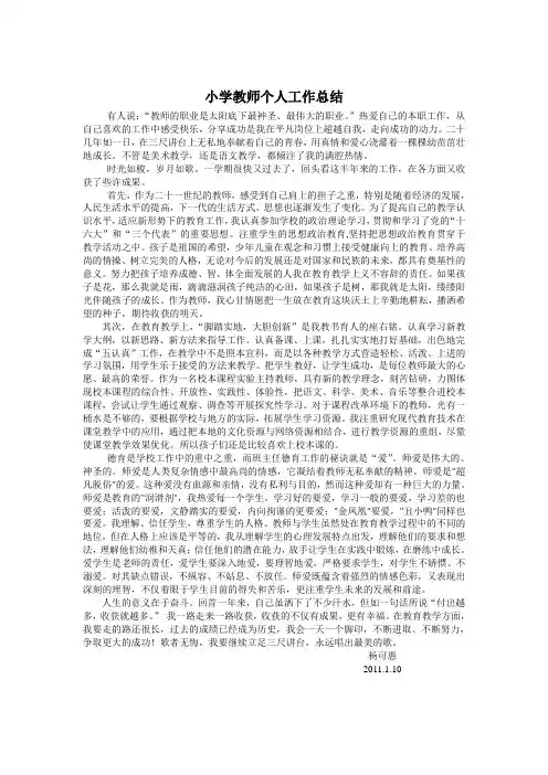小学教师个人工作总结